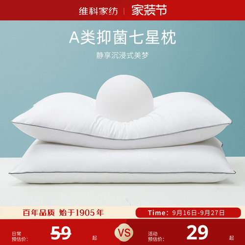 维科家纺A类抑菌七星枕
