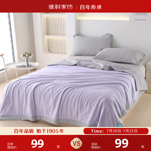 维科家纺亲肤炫彩夏凉被A类