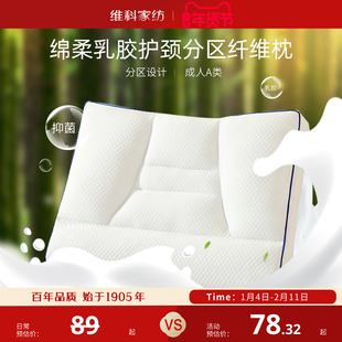 维科枕头枕芯抑菌呵护颈椎枕头枕芯睡眠乳胶枕酒店睡觉枕成人