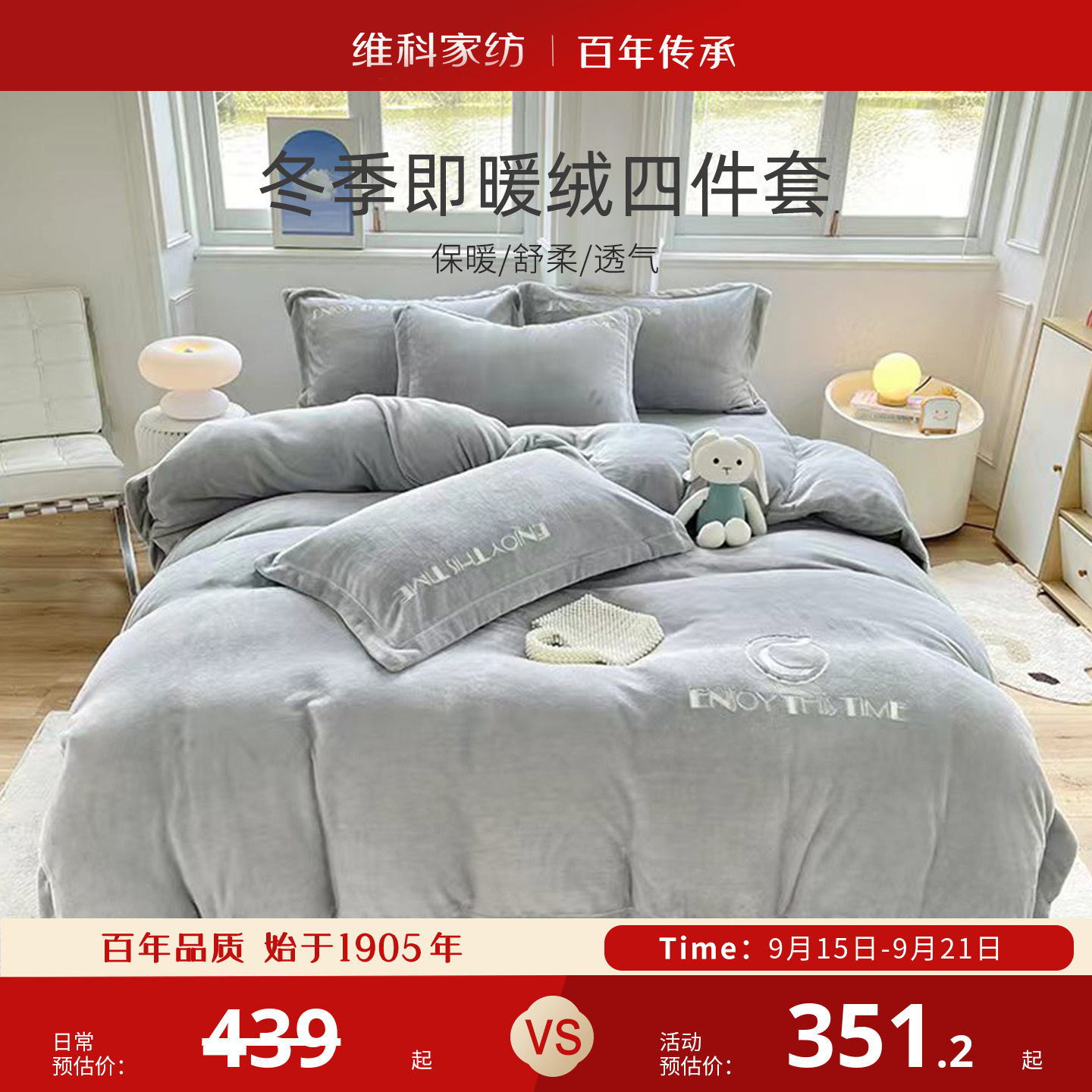 Veken/维科即暖绒四件套保暖