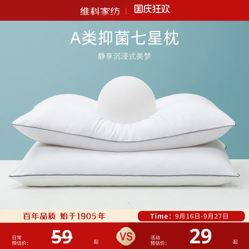 维科家纺A类抑菌七星枕