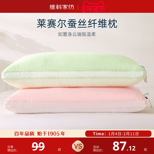 维科家纺莱塞尔纤维枕蚕丝枕单人亲肤枕头枕芯家用成人单只一对装