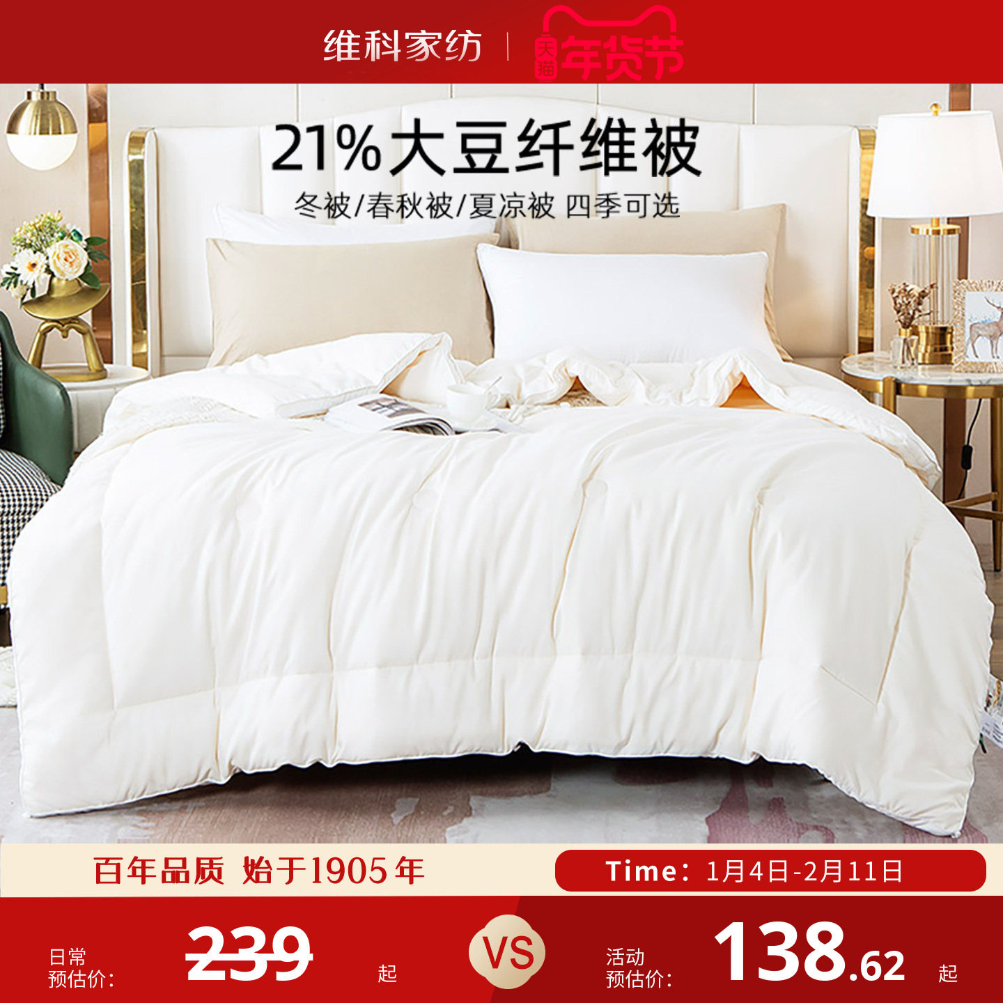 维科大豆被冬被秋冬被春秋被纤维被夏季被空调被四季通用被子被芯,床上用品,化纤被,淘宝优惠券,粉丝福利购,淘宝优惠卷