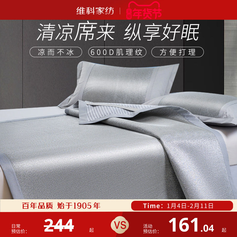 维科家纺冰丝席夏天三件套A类600D冰丝软凉席可折叠席子,床上用品,冰丝席,淘宝优惠券,粉丝福利购,淘宝优惠卷