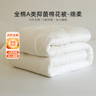 维科家纺A类抑菌新疆棉花被棉被春秋被冬被棉絮被芯学生宿舍被子