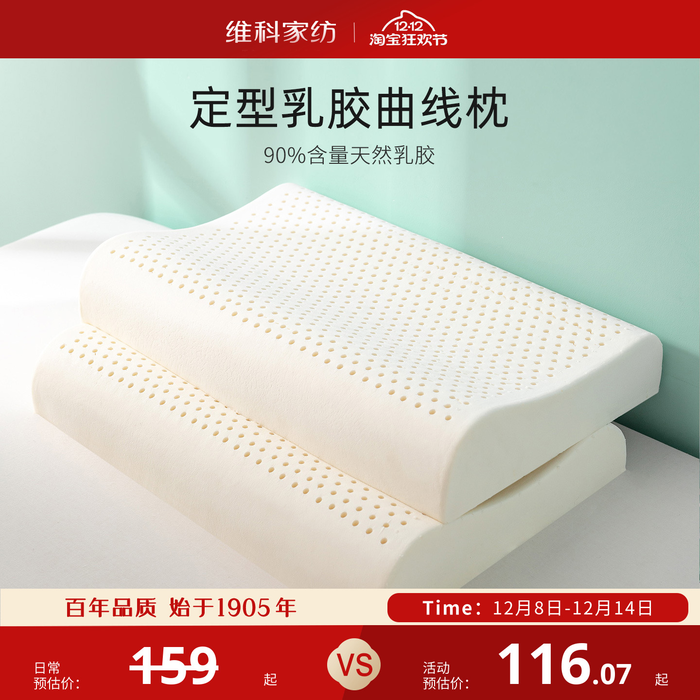 维科成人泰国进口天然乳胶定型枕