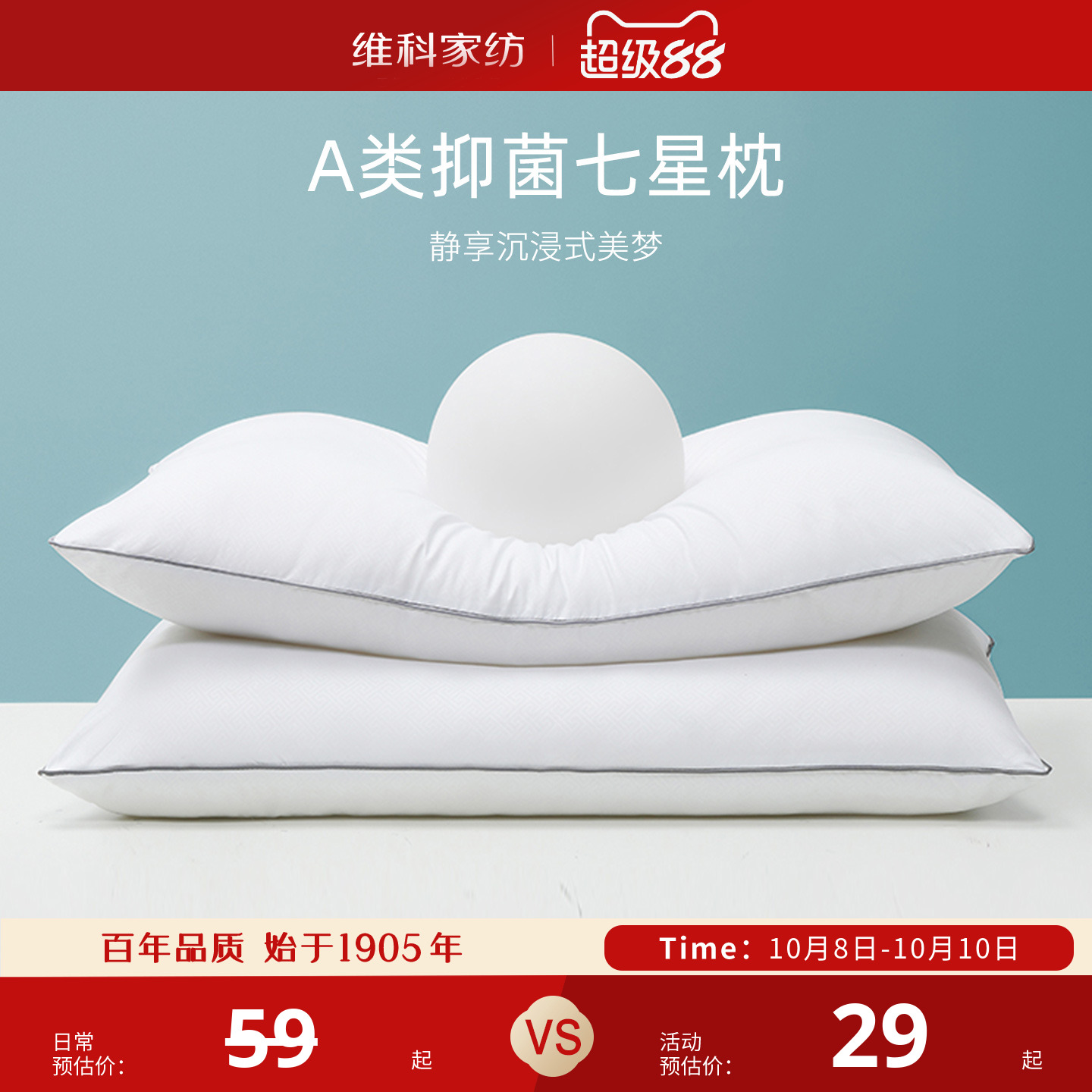 维科家纺A类抑菌七星枕