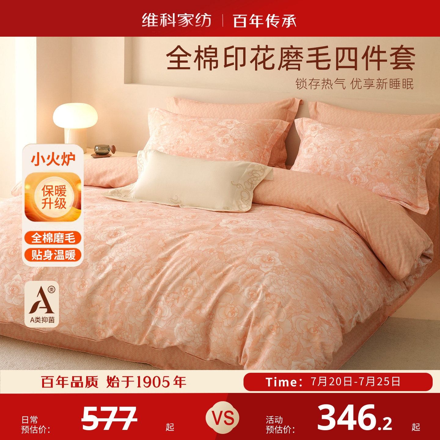 维科A类抑菌全棉磨毛四件套保暖