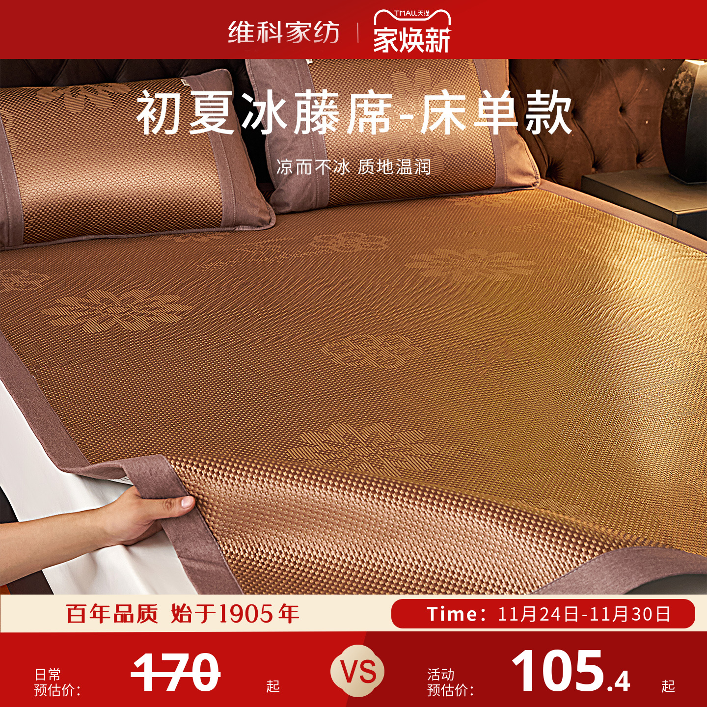 维科双人床夏凉席子仿藤席