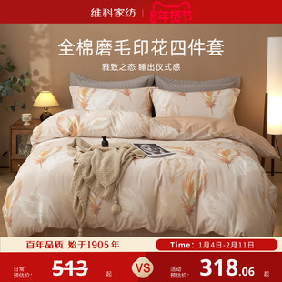 维科家纺全棉磨毛印花四件套新款纯棉冬季被套加厚秋冬保暖套件