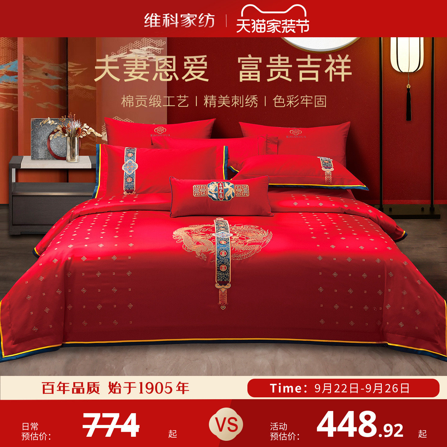 维科家纺婚庆绣花套件全棉喜庆结婚纯棉大红床单被套新婚床上用品