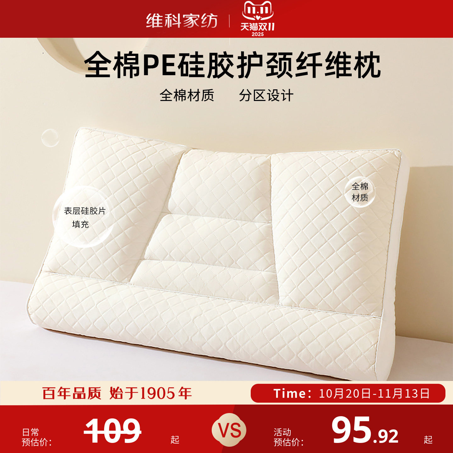 维科硅胶枕头纤维枕全棉成人抑菌呵护颈椎酒店家用睡眠枕枕头枕芯