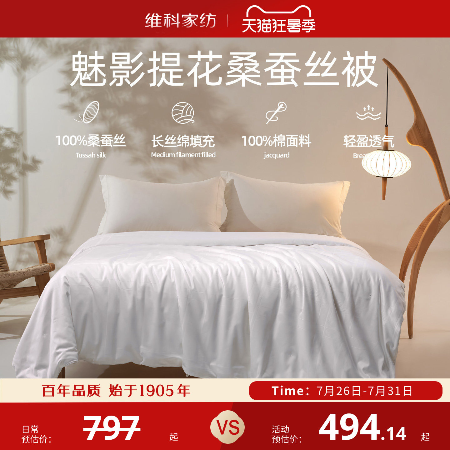 维科家纺魅影提花全棉蚕丝被100桑蚕丝冬被春秋被长丝绵四季被子