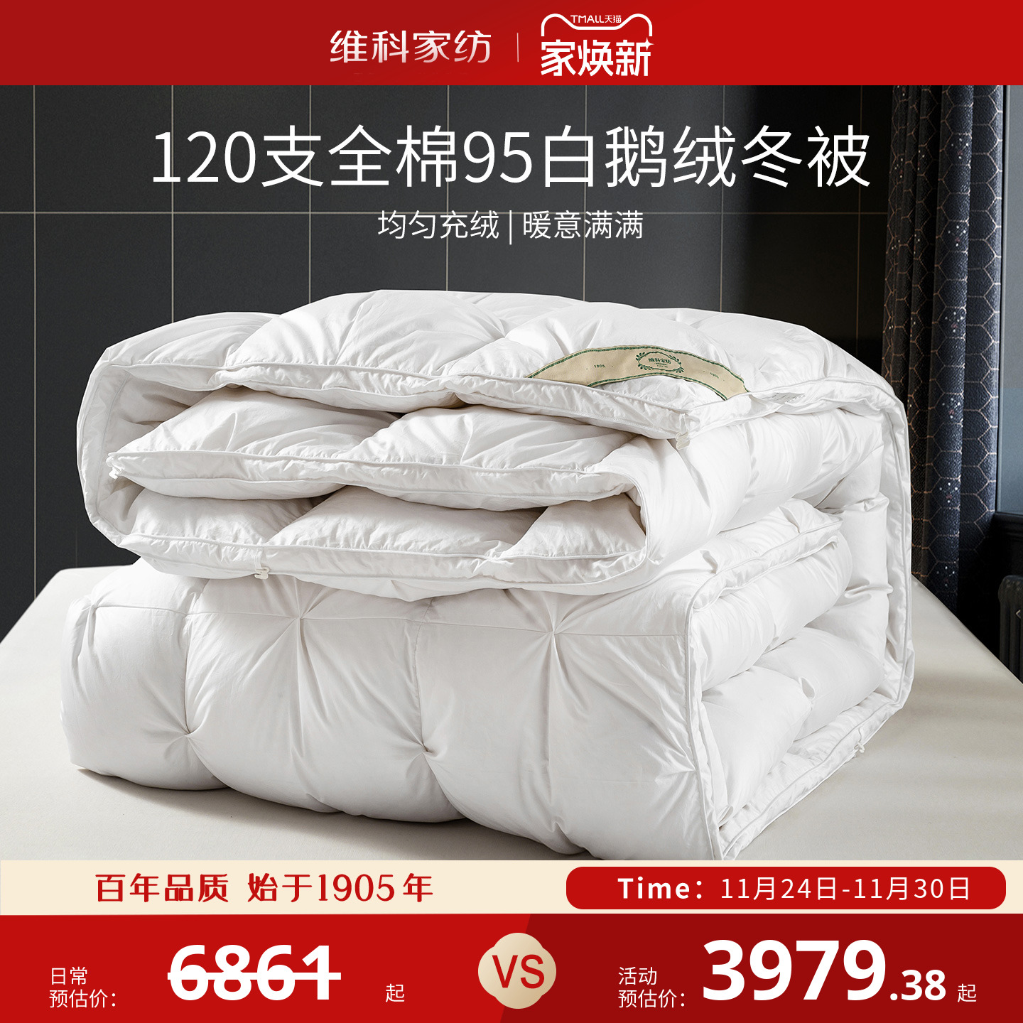 维科95鹅绒被120支全棉羽绒被