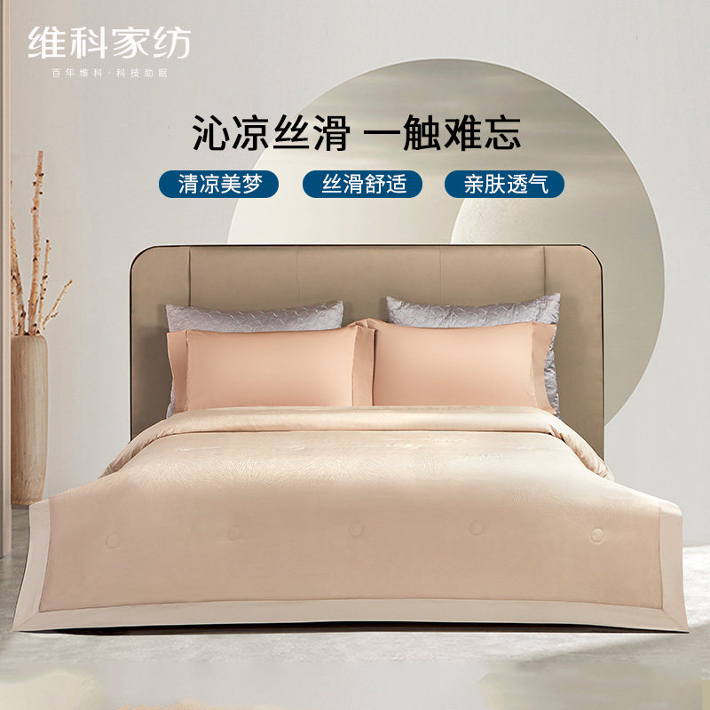 【专柜产品】维科家纺 天丝提花抑菌夏凉被单双人空调被绣花被