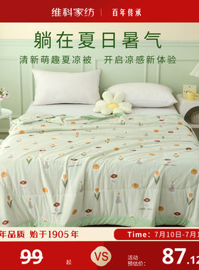 维科印花凉感夏被抑菌A类可机洗