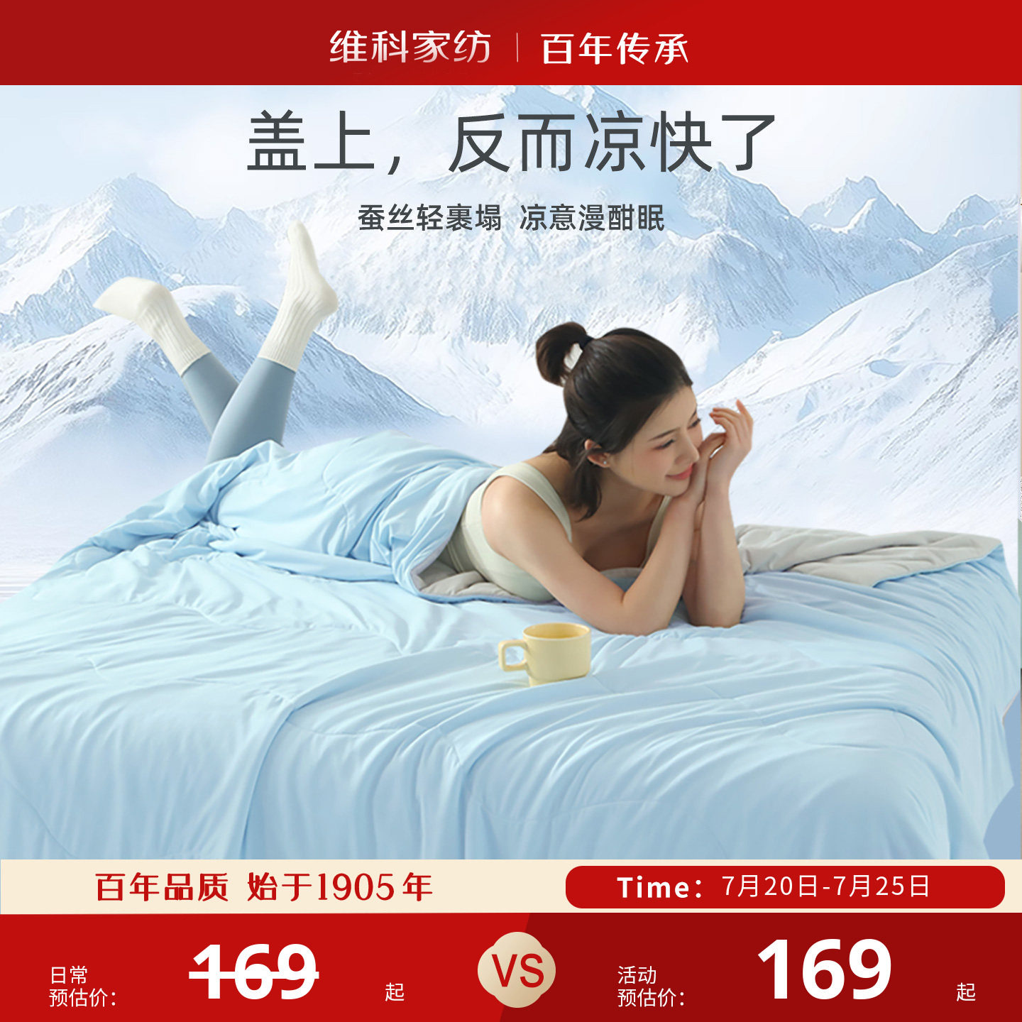 维科家纺冰蚕芯夏凉被