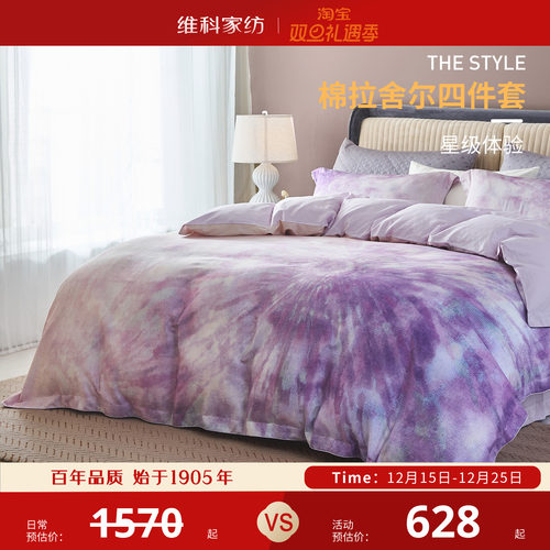 维科全棉拉舍尔四件套