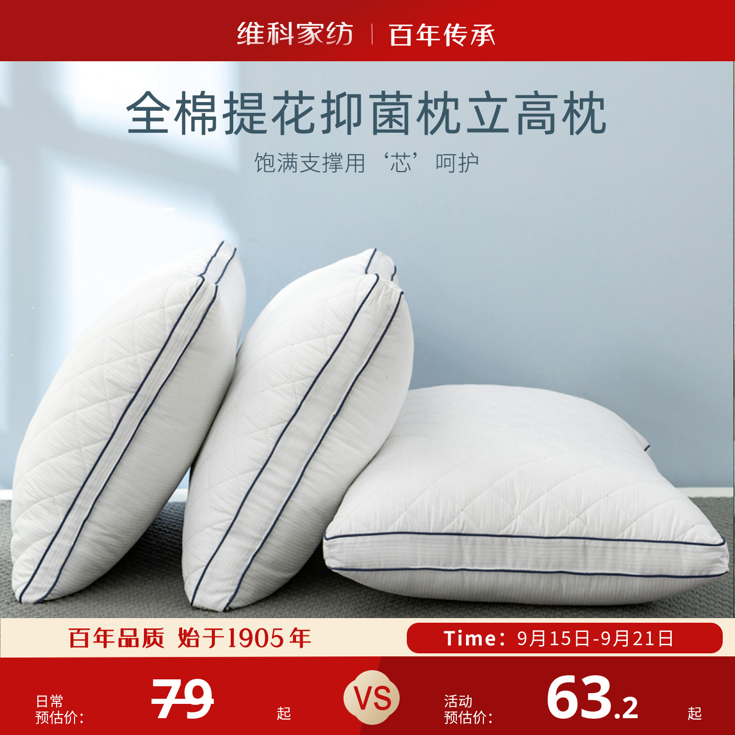 维科全棉枕头纯棉提花枕芯抑菌睡眠护颈纤维枕芯学生宿舍单人家纺
