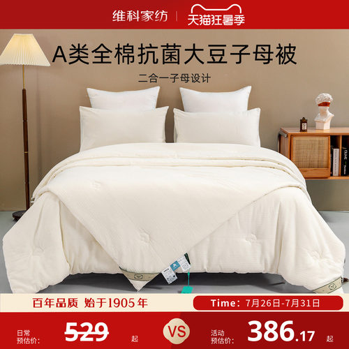 维科全棉提花冬季抗菌大豆子母被