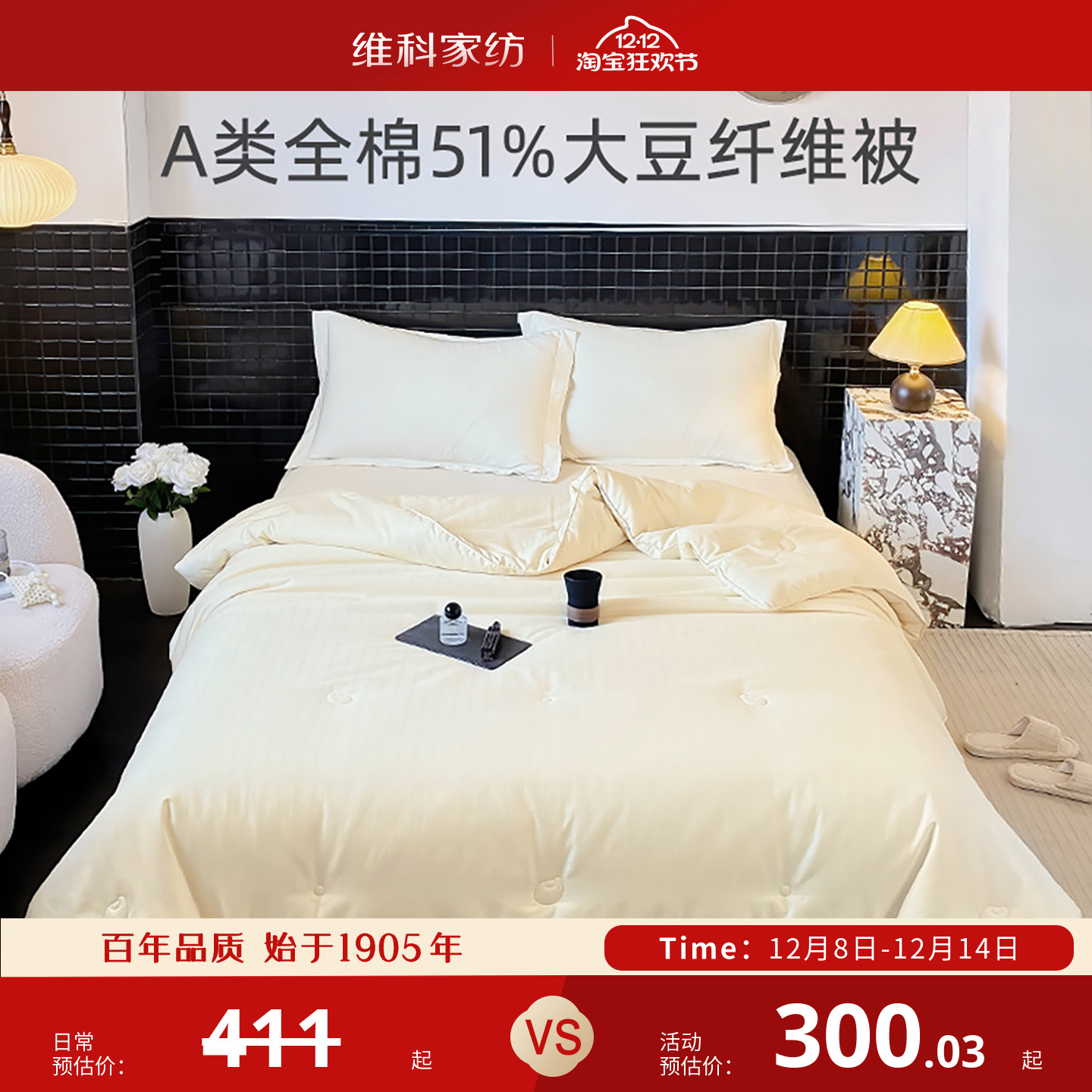 维科家纺全棉A类秋冬被大豆