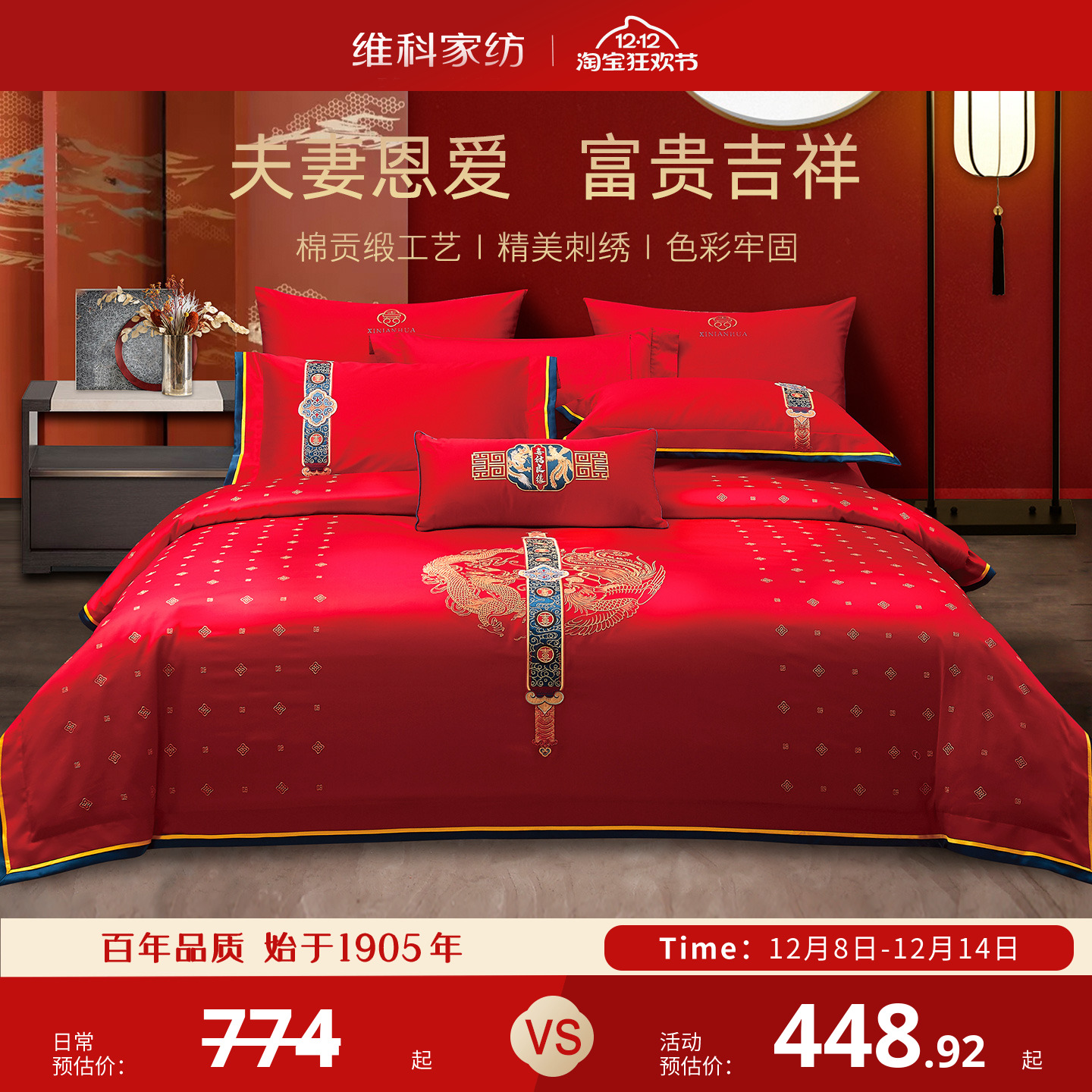 维科家纺婚庆绣花套件全棉喜庆结婚纯棉大红床单被套新婚床上用品