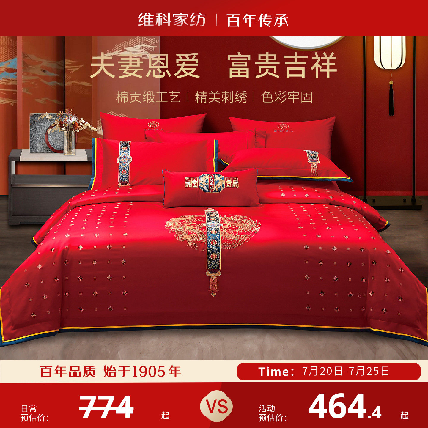 维科家纺婚庆绣花套件全棉喜庆结婚纯棉大红床单被套新婚床上用品