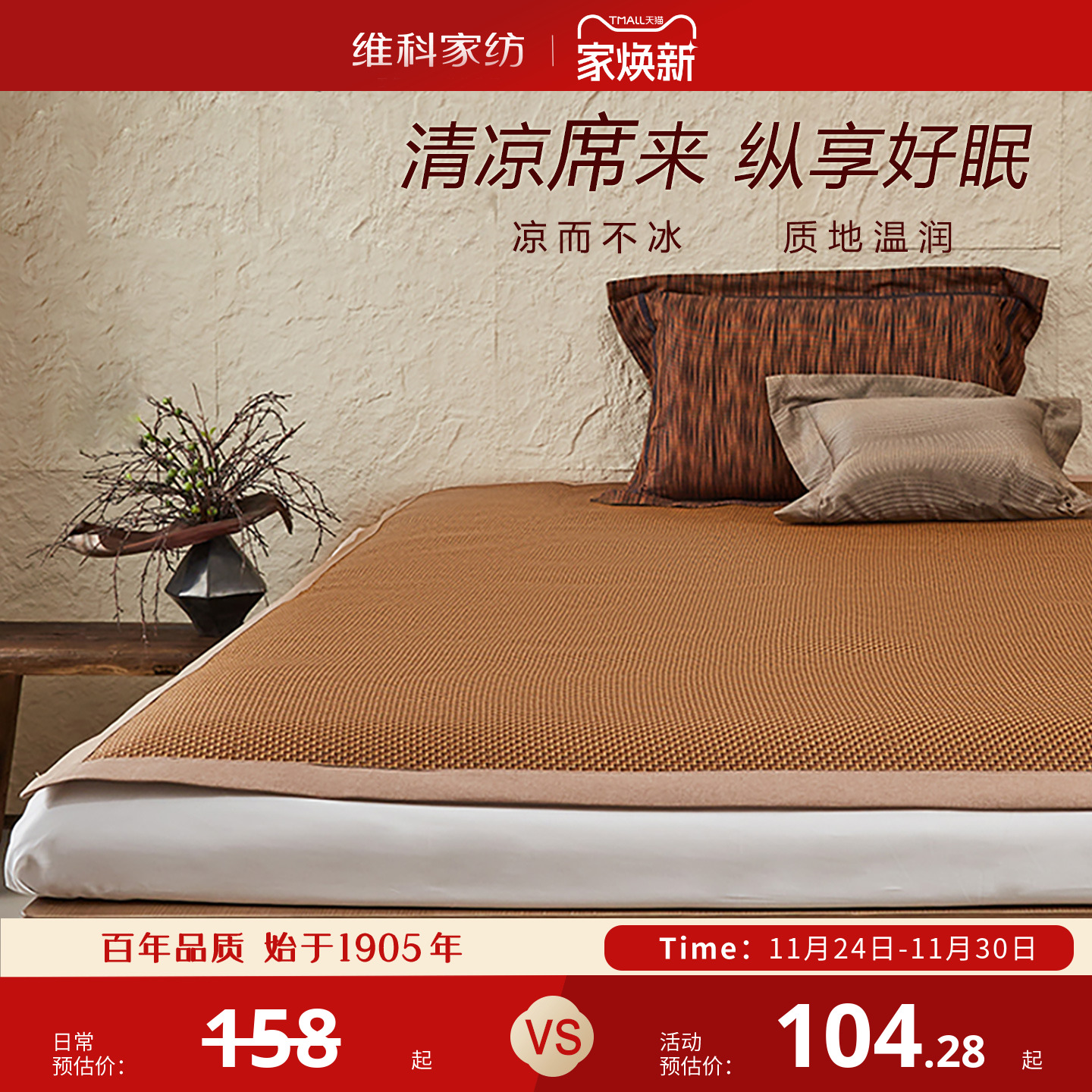 维科仿藤席双面夏凉席子