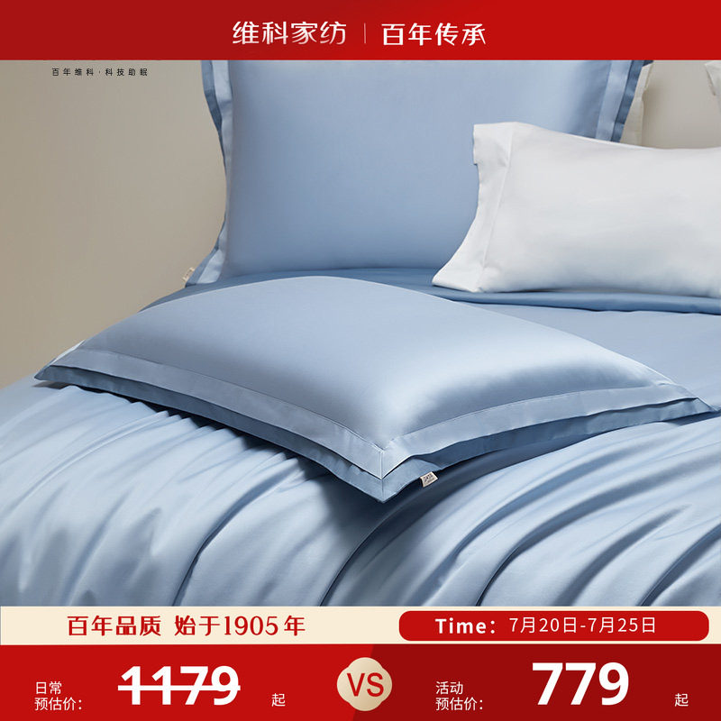 【专柜产品】维科家纺 26春夏新品60支长绒棉素色撞色拼边四件套
