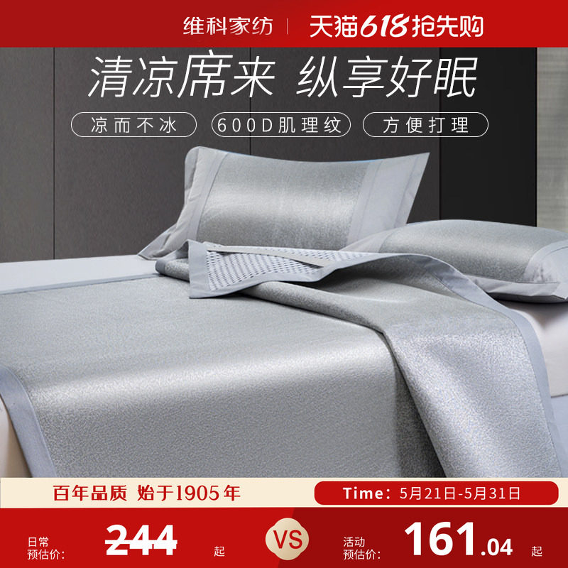 维科家纺冰丝席夏天三件套A类600D冰丝软凉席可折叠席子