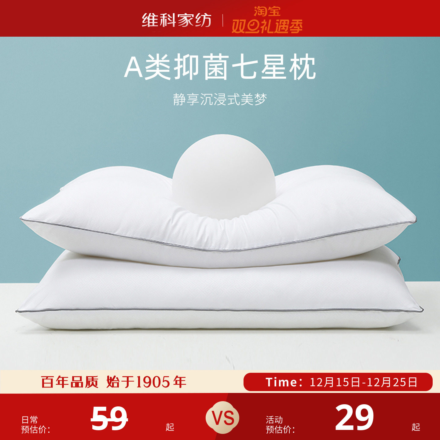 维科家纺A类抑菌七星枕