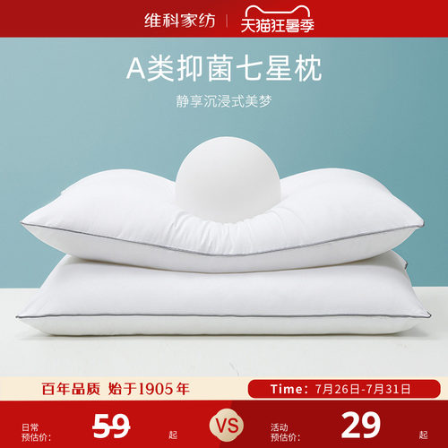 维科家纺A类抑菌七星枕