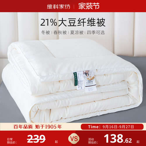 维科家纺大豆亲肤柔软四季空调被