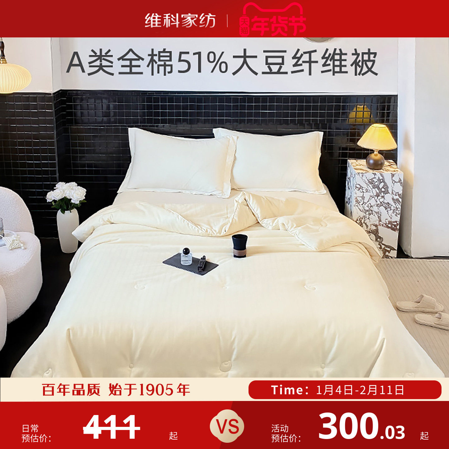 维科家纺A类全棉春秋被冬被抑菌加厚秋冬被51%大豆纤维被子被芯,床上用品,化纤被,淘宝优惠券,粉丝福利购,淘宝优惠卷