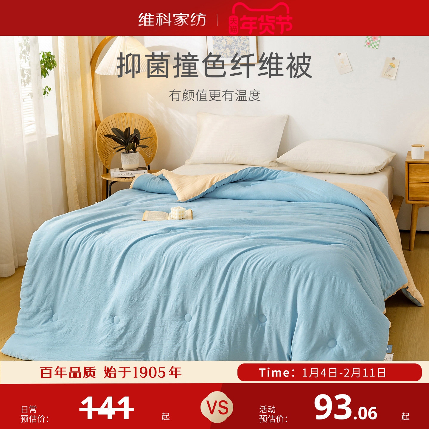 维科家纺 秋冬四季被抑菌双人被子被芯撞色纤维被单人纤维被,床上用品,化纤被,淘宝优惠券,粉丝福利购,淘宝优惠卷