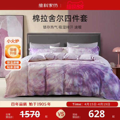 维科家纺官方正品四件套保暖套件