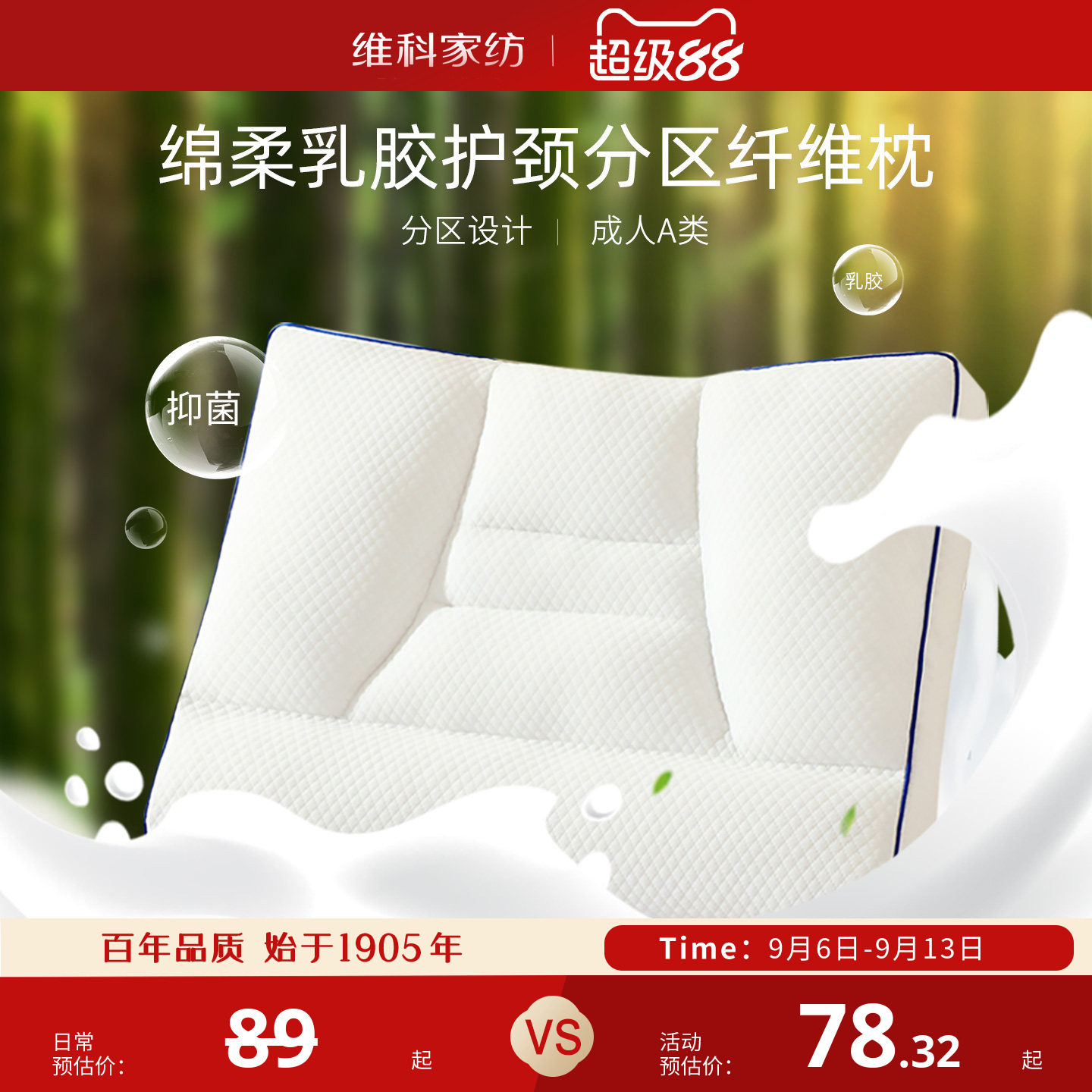 维科枕头枕芯抑菌呵护颈椎枕头枕芯睡眠乳胶枕酒店睡觉枕成人