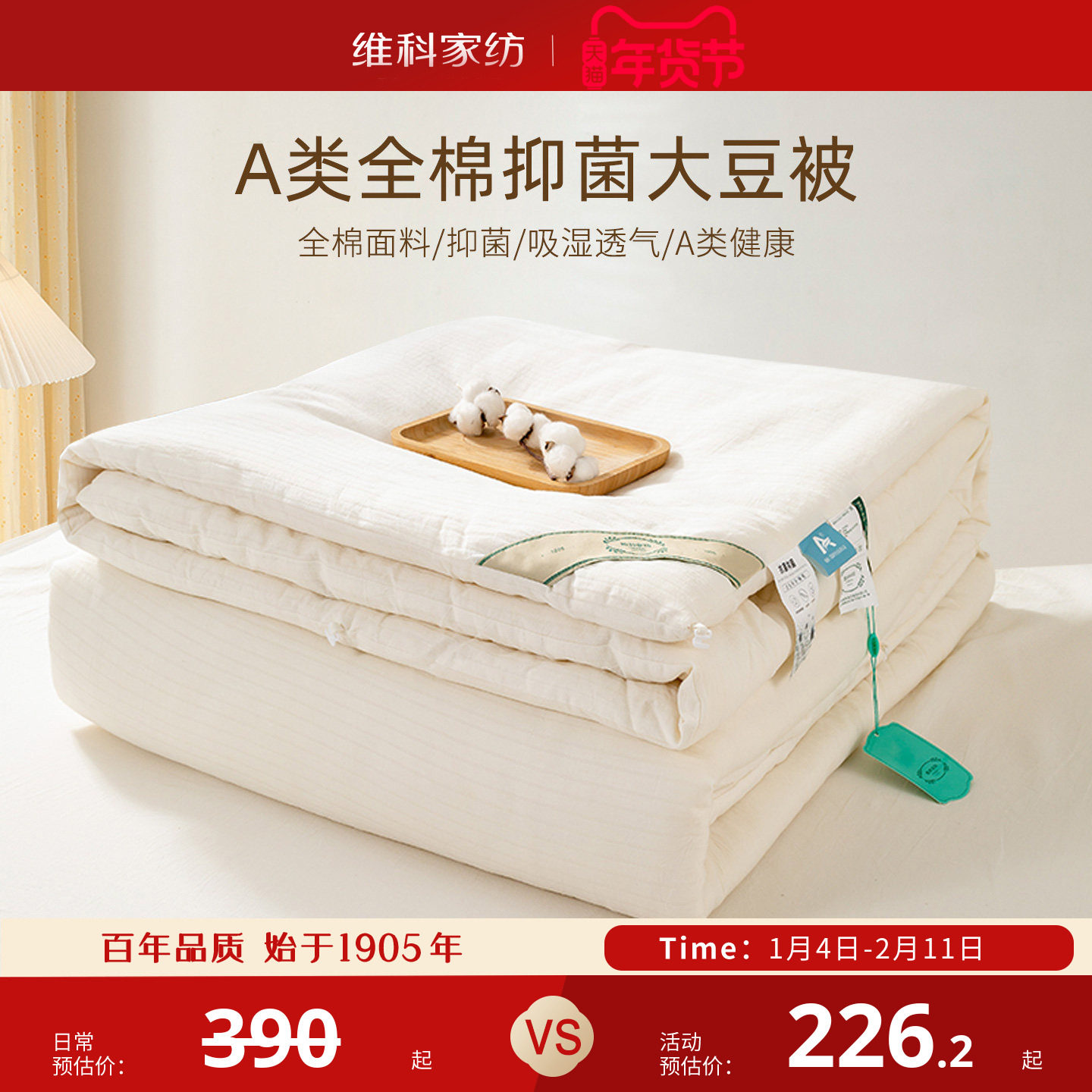 维科家纺全棉抑菌春秋被A类夏凉被加厚冬被大豆纤维被子学生宿舍,床上用品,化纤被,淘宝优惠券,粉丝福利购,淘宝优惠卷