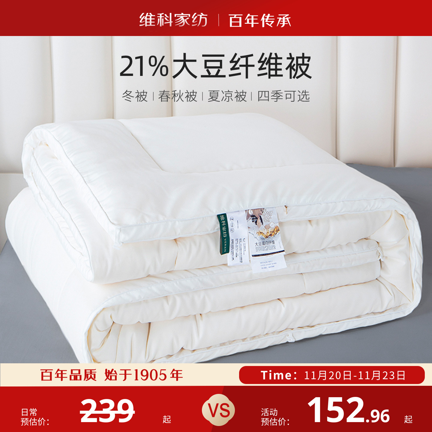 维科家纺大豆亲肤柔软四季空调被