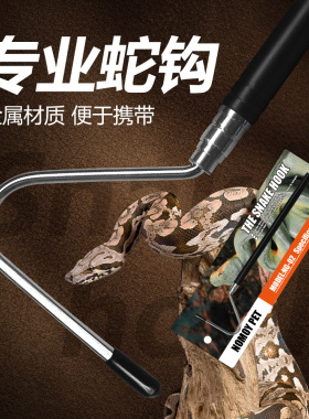 NOMO黑色蛇勾100cm金属便携式可伸缩宠物蛇捕捉工具蛇叉NG-02