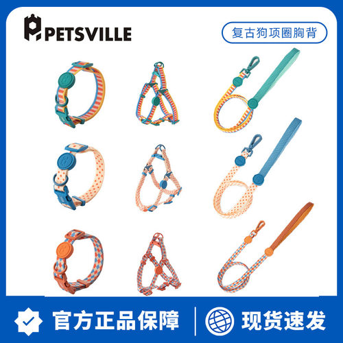 PETSVILLE派思维复古狗狗项圈胸背套装牵绳中小型犬脖圈PVC防水牵