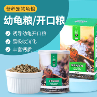 育归龟粮通用粮幼龟粮开口粮巴西龟草龟蛋龟粮易消化吸收保育系列