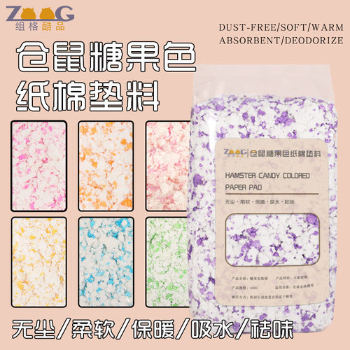 zoog仓鼠纸棉垫料彩色无尘冬天除臭木屑金丝熊花枝鼠过冬保暖用品