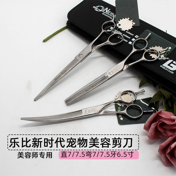 新时代宠物美容师用泰迪美容剪修毛剪刀双尾弯直剪打薄牙剪刀狗狗