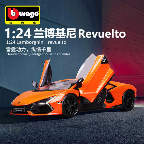 Bburago比美高1:24兰博仿真合金车模收藏礼品摆件男生批发玩具车