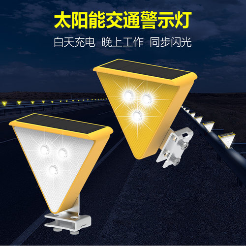 太阳能闪光警示灯LED交通安全爆闪灯工地路障灯夜间高速照明灯
