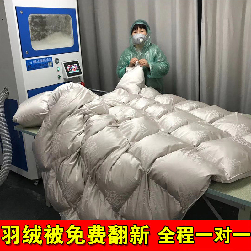 希尔顿酒店专用视频现充定做羽绒被翻新加工旧羽绒服改羽绒被95白