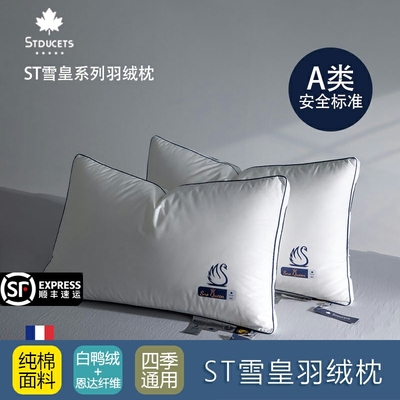 希尔顿酒店专用日本五星级酒店羽绒枕头护颈椎助睡眠枕芯修复颈椎