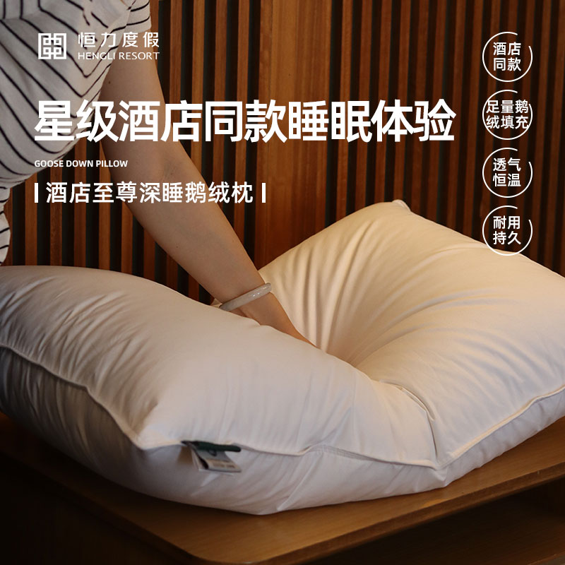 希尔顿酒店专用恒力酒店同款鹅绒枕头羽绒长全棉枕芯高护颈椎助睡