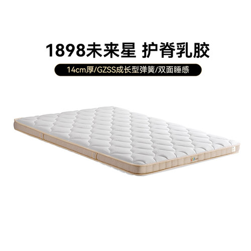 希尔顿酒店专用【国补15%】金可儿1898未来星儿童床垫弹簧护脊乳